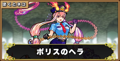 ポリスのヘラの評価と使い道