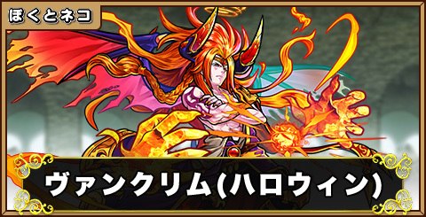 幻姿のヴァンクリムの評価と使い道