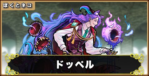 ドッペルの評価と使い道