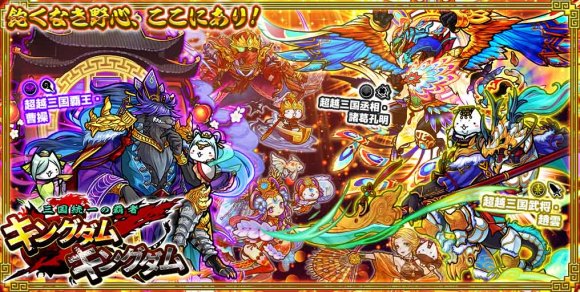 キングダム×キングダム