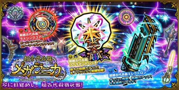 メガラニカ