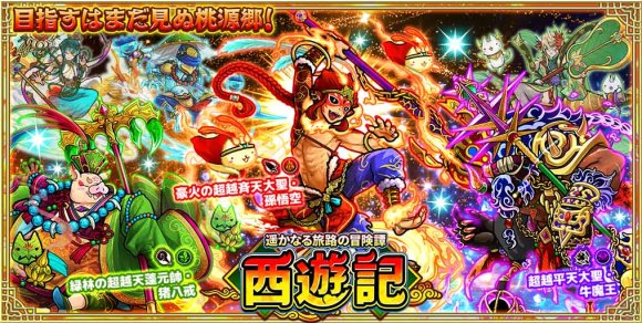 西遊記