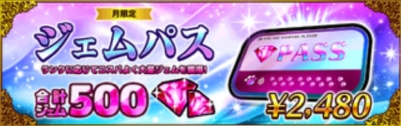 ジェムパス