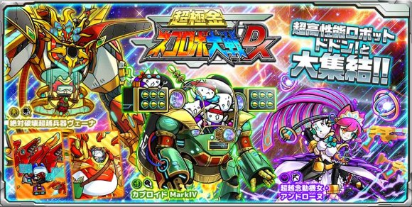 ネコロボ大戦DXは引くべきか