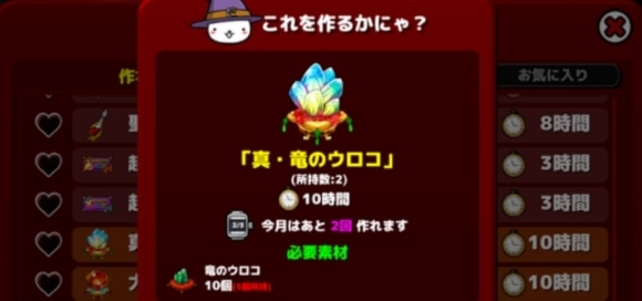 真・竜のウロコ