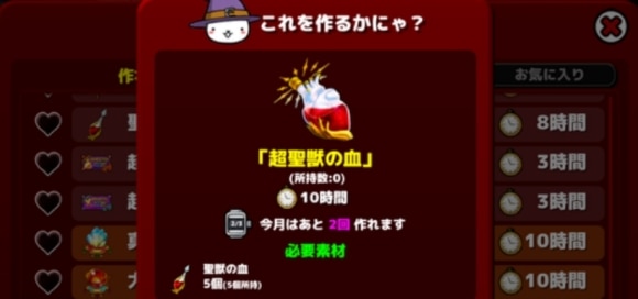超聖獣の血