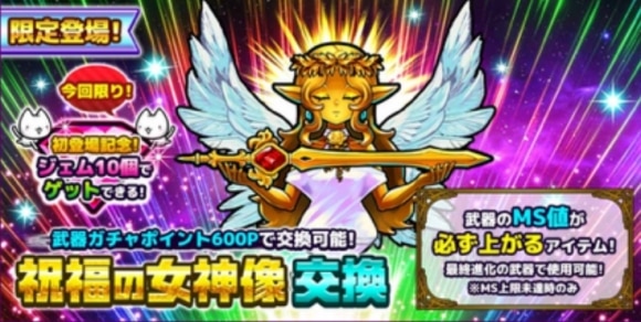 ガチャイベント