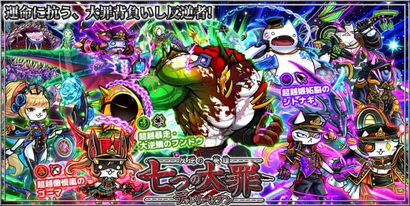 七つの大罪は引くべきか