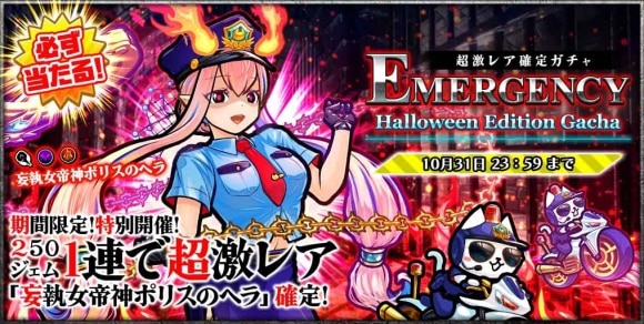 エマージェンシーガチャ