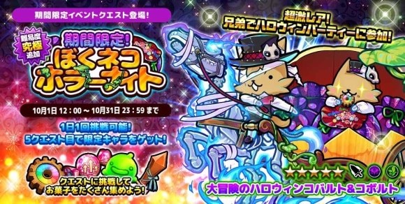ぼくネコホラーナイト