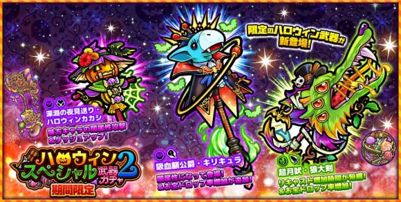 ハロウィン武器ガチャ2は引くべきか