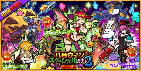 ハロウィンガチャ2は引くべきか