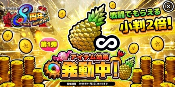 アイテムフェス