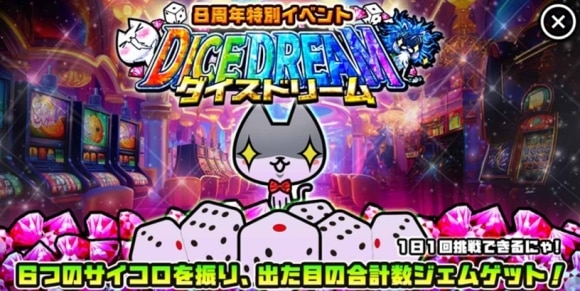 ダイスドリーム