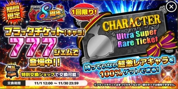 ブラックチケット販売