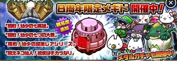 8周年限定メギド開催