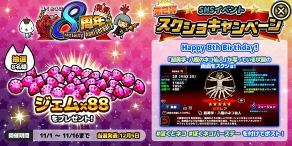 スクショキャンペーン第2弾