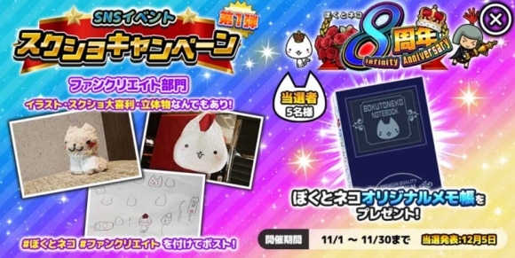 スクショキャンペーン第1弾