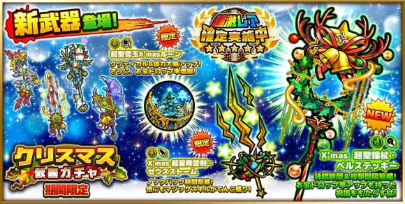 クリスマス武器ガチャは引くべきか