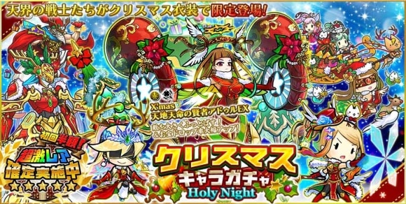 クリスマスキャラガチャは引くべきか