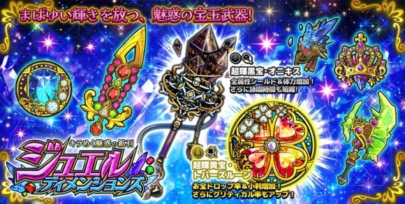 ジュエルディメンションズは引くべきか