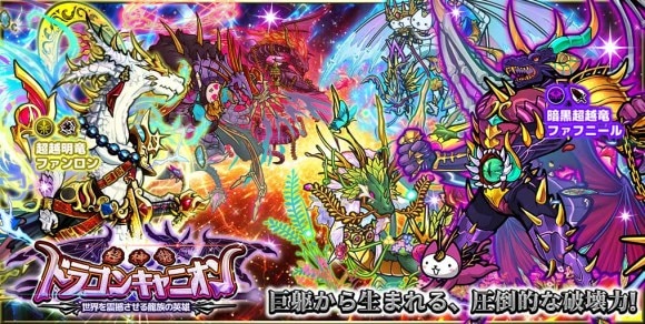 ドラゴンキャニオンは引くべきか