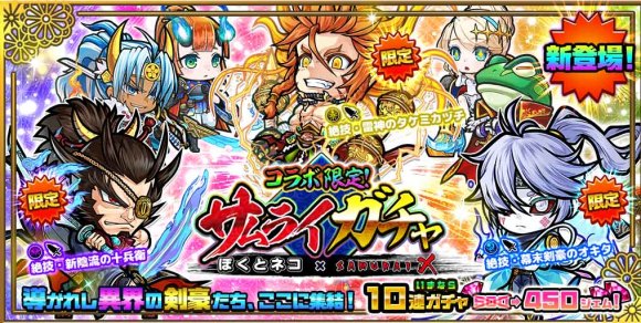 サムライXコラボガチャは引くべきか