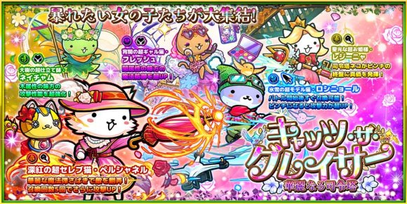 キャッツ・ザ・グレイサーは引くべきか