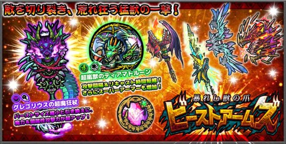 ビーストアームズは引くべきか