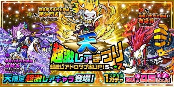 超激レアまつり天は引くべきか