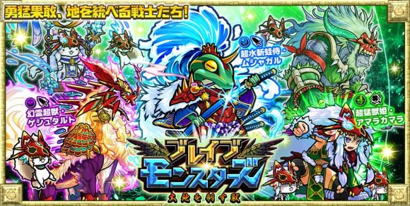 ブレイブモンスターズは引くべきか