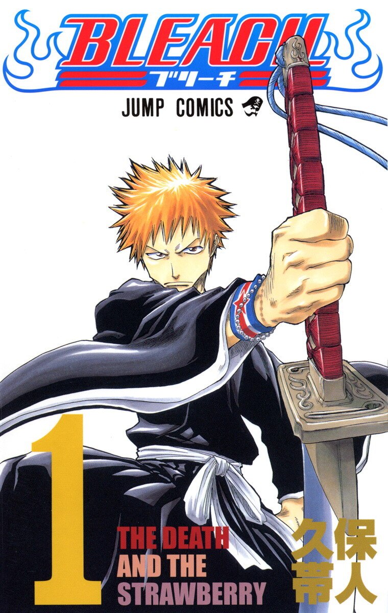BLEACH1巻