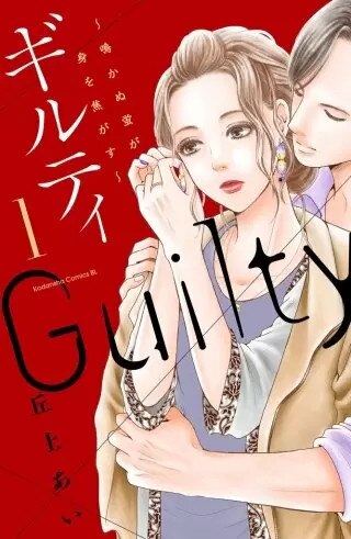 ギルティ