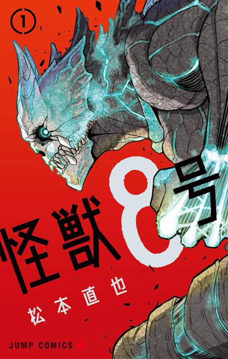 怪獣8号の作品情報・あらすじ