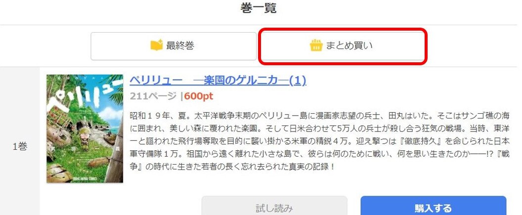 漫画 ペリリュー が全巻無料で読み放題のサイトやアプリは 漫画バンクや漫画rawなどの違法サイトも調査 ブックミー