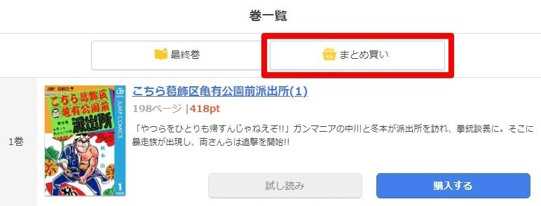 漫画 こち亀 が全巻無料のサイトやアプリは 読み放題サイトなども徹底調査 ブックミー