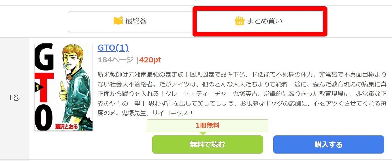 漫画 Gto が全巻無料で読み放題のサイトやアプリは 漫画バンクや漫画rawなどの違法サイトも調査 ブックミー