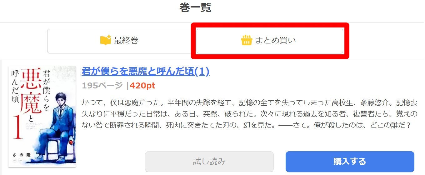 漫画 君が僕らを悪魔と呼んだ頃 が全巻無料で読み放題のサイトやアプリは 漫画バンクや漫画rawなどの違法サイトも調査 ブックミー