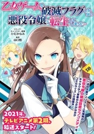 幼女戦記