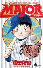 メジャー