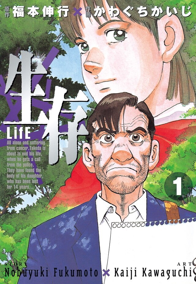 生存