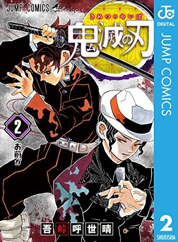 鬼滅の刃 が全巻無料の漫画サイトやアプリは 読み放題サイトなども徹底調査 ブックミー