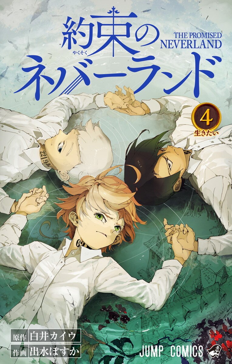 約束のネバーランド が全巻無料の漫画サイトやアプリは 読み放題サイトなども徹底調査 約ネバ ブックミー