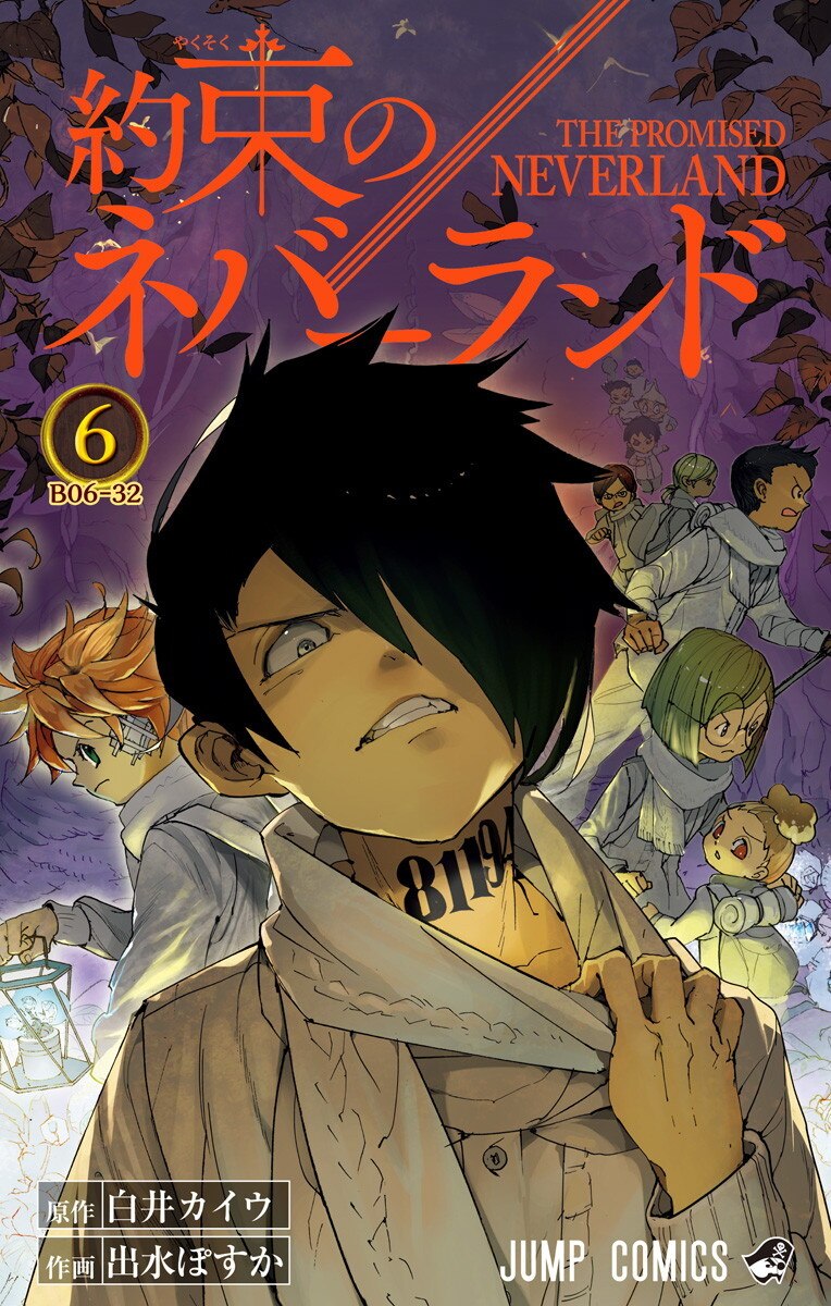 約束のネバーランド が全巻無料の漫画サイトやアプリは 読み放題サイトなども徹底調査 約ネバ ブックミー