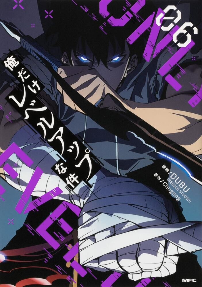 漫画 俺だけレベルアップな件 が全巻無料のサイトやアプリは 読み放題サイトなども徹底調査 ブックミー