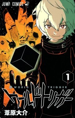 漫画 ワールドトリガー が全巻無料のサイトやアプリは 読み放題サイトなども徹底調査 ワートリ ブックミー