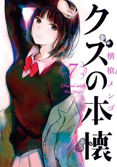 漫画 クズの本懐 が全巻無料のサイトやアプリは 読み放題サイトなども徹底調査 ブックミー