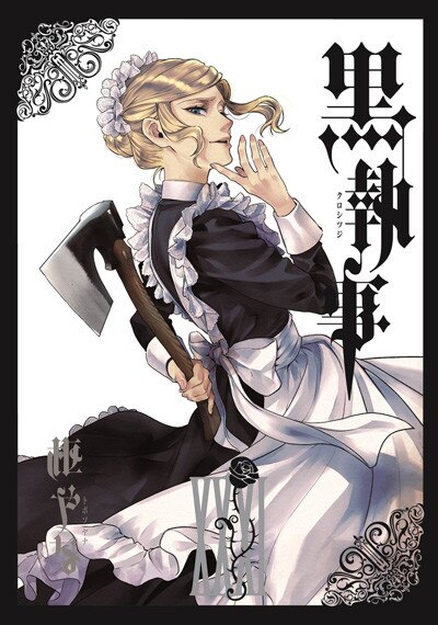 黒執事31
