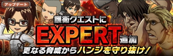 EXPERTが追加