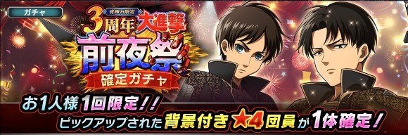 【青輝石限定】ブレオダ3周年前夜祭確定ガチャ